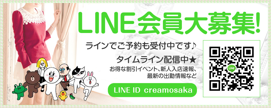 LINE会員大募集♪