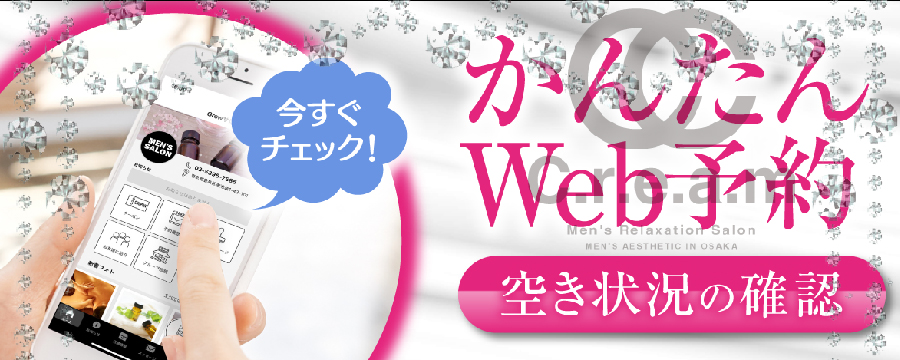 ☆かんたんＷeb予約☆空き状況の確認！