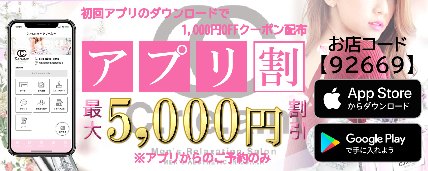 ☆アプリで予約☆ダウンロードで気軽にご予約