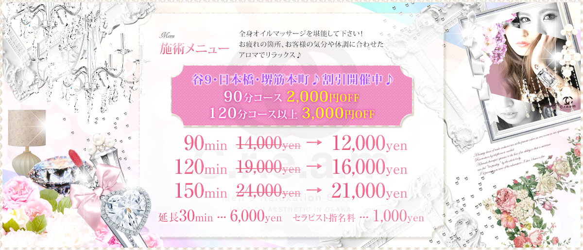 施術メニュー：90min／13,000yen。120min／17,000yen。150min／22,000yen。延長30min／6,000yen。セラピスト指名料／1,000yen